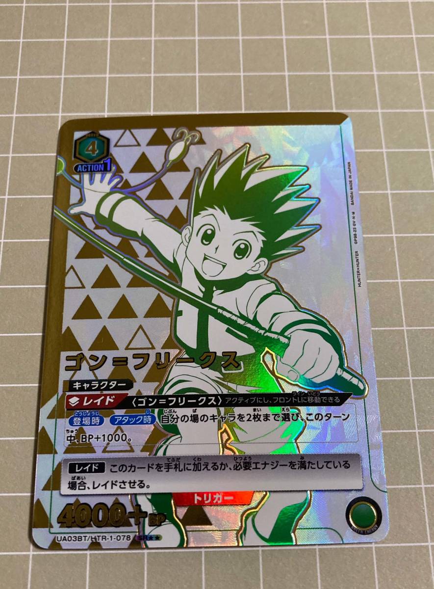 ユニオンアリーナ HUNTER×HUNTER SR ゴン=フリークス gmproffequip.ro