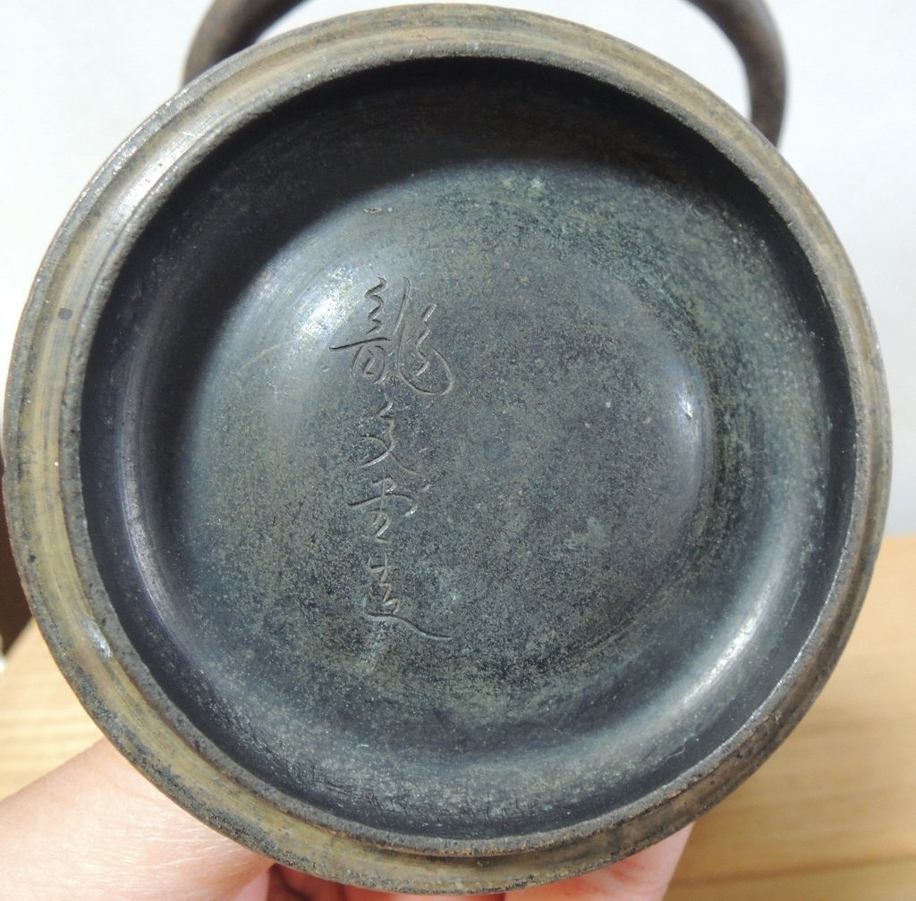時代　龍文堂　地肌道安形鉄瓶　斑紫銅蓋　鉄瓶　１．７ｋｇ　蔵出し品　煎茶道具