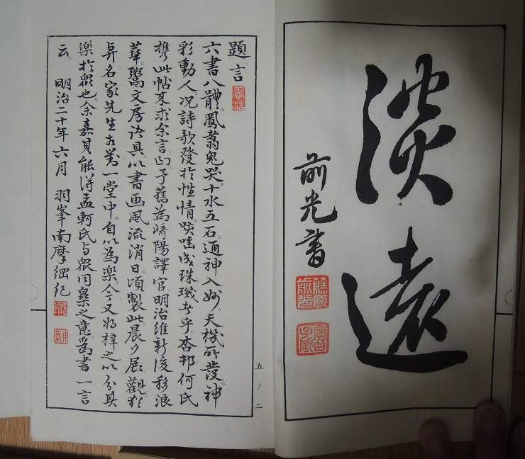 希少 扶桑書画譜 五券 明治とその前の画家、書家関連の 希少 扶桑書画譜 五券 明治とその前の画家、書家関連の
