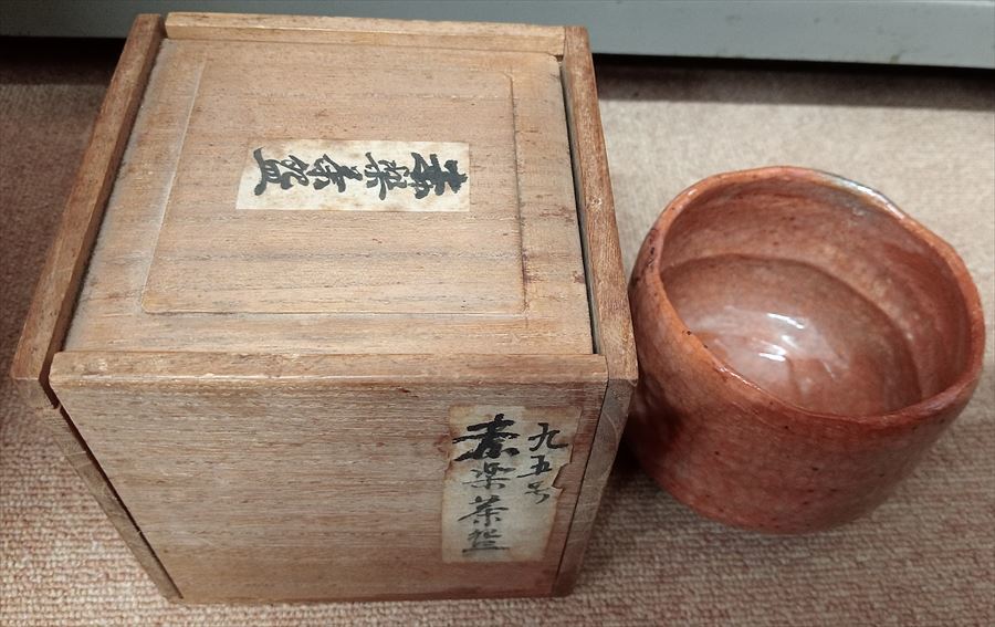 楽吉左衛門 一入 楽茶碗 四代 赤茶碗 箱 検索:ノンカウ 吉 楽吉左衛門 一入 楽茶碗 四代 赤茶碗 箱 検索:ノンカウ 吉