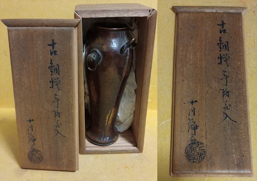 九世 中川 浄益 造 唐銅 花瓶 壷 共箱