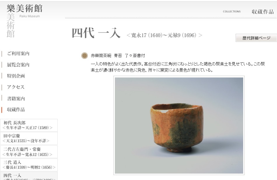 楽吉左衛門 一入 楽茶碗 四代 赤茶碗 箱 検索:ノンカウ 吉 楽吉左衛門 一入 楽茶碗 四代 赤茶碗 箱 検索:ノンカウ 吉