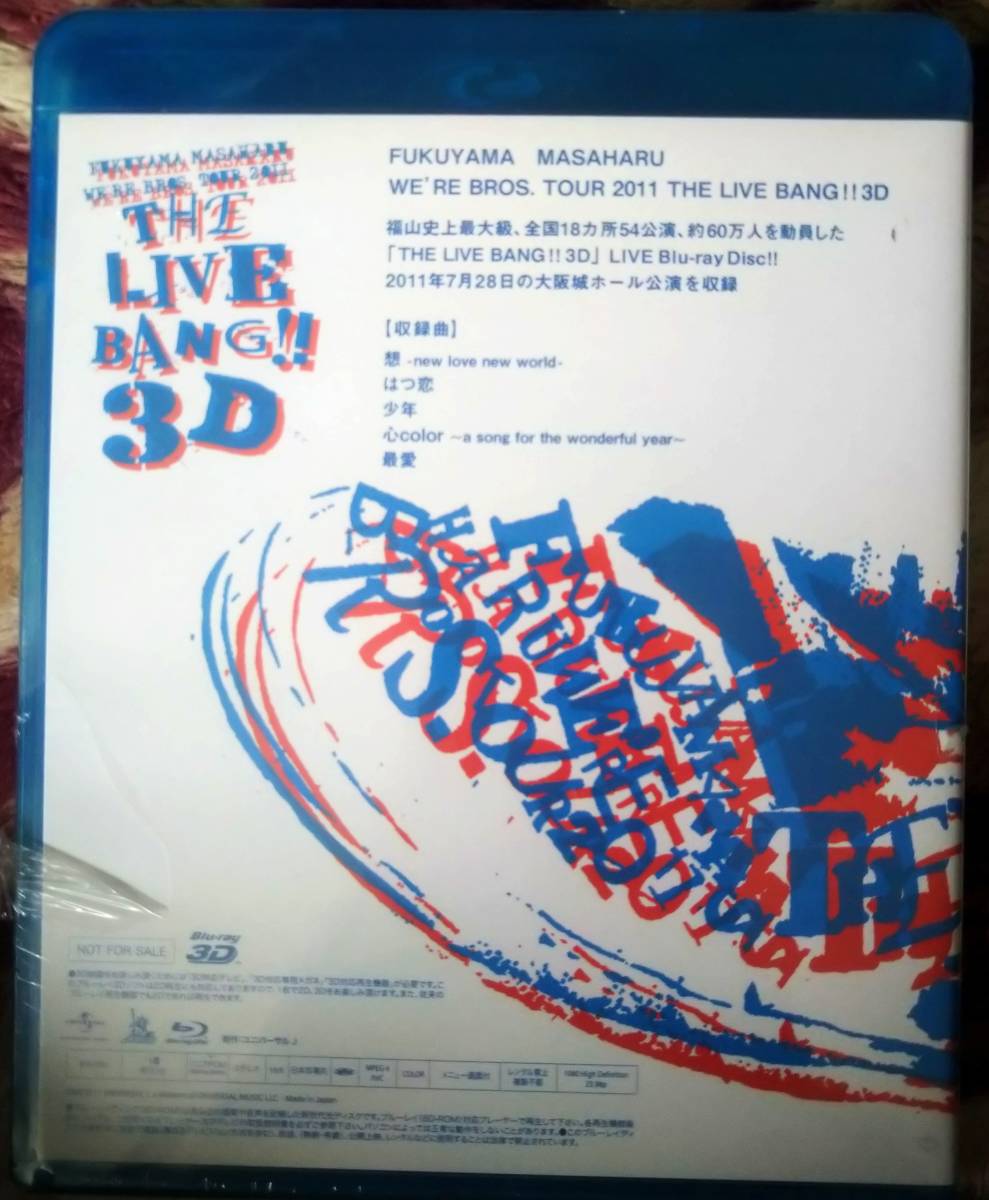 福山雅治☆BROS.TOUR 2011 THE LIVE BANG 3D☆Blu-ray 新品非売品、はつ恋、少年、最愛、ラストマン_画像2