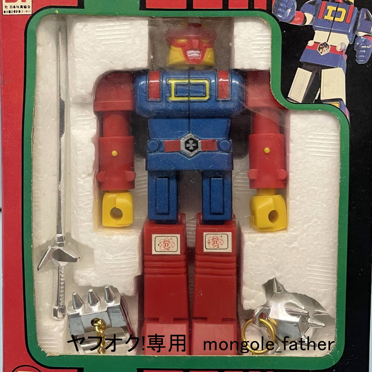 Yahoo!オークション - 昭和レトロ フックトーイ 『 電子戦隊 Yahoo!オークション - 昭和レトロ フックトーイ 『 電子戦隊