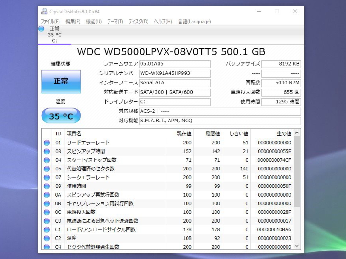 [即使用] VAIO VPCS14AFJ 13.3型LED液晶 P4600:2.0GHz +メモリ:4GB+HDD:500GB+無線LAN+WiMAX+Webカメラ-Win10/64bit認証確認済☆-即決有♪_HDDテスト