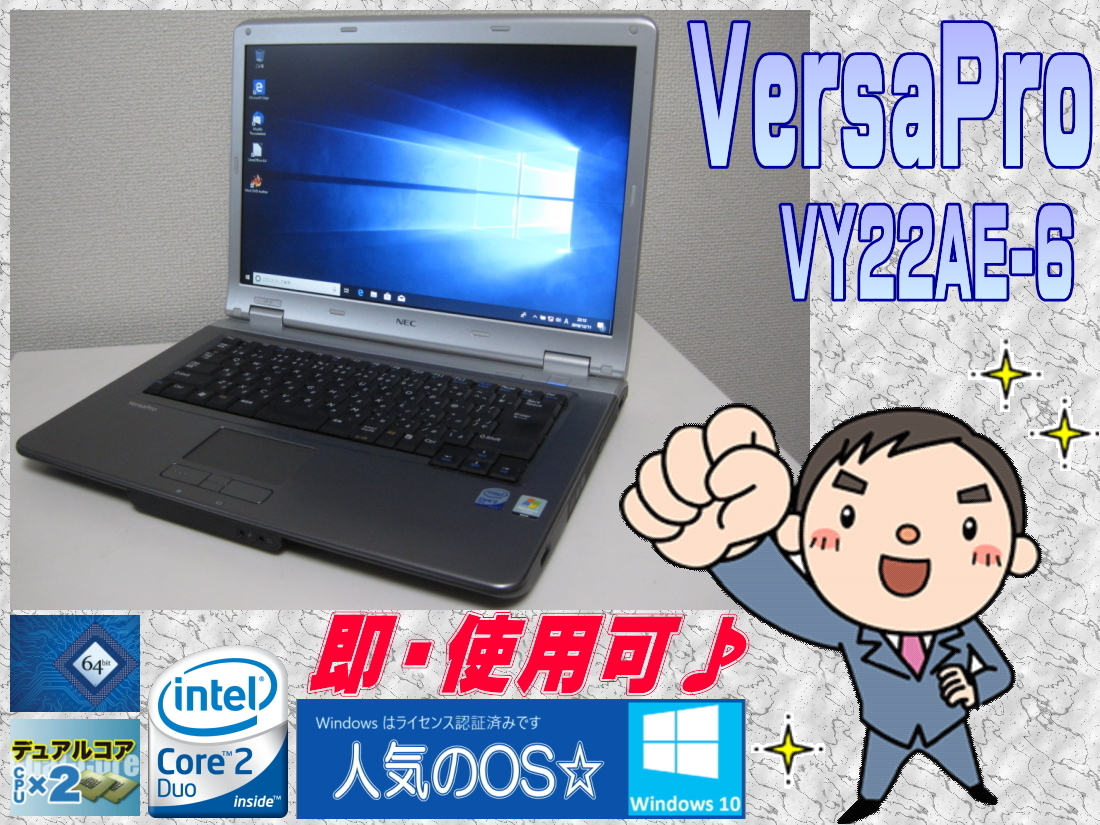 新作 [格安・即使用] VY22A/E-6 インテルチップ+高速コア２ P8400 2.26