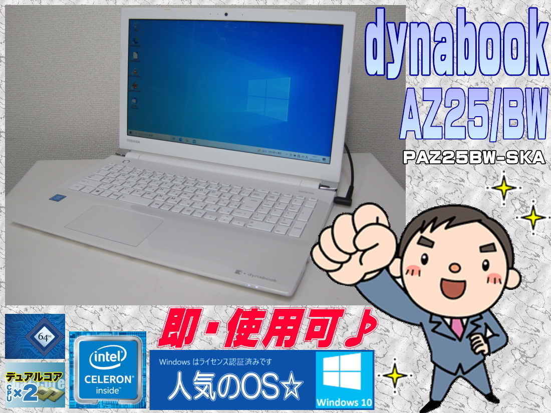 春のコレクション [良品・即使用] AZ25/BW 第6世代CPU+メモリ/4GB+HDD