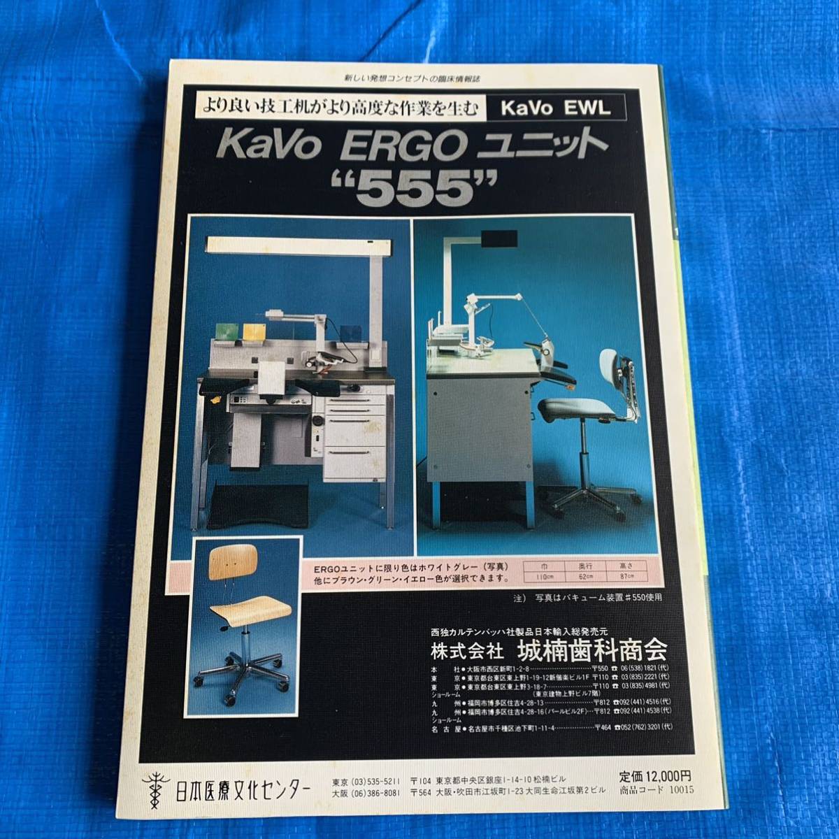 正統派コーヌス・クローネ 「基礎と臨床」/稲葉繁/テレスコープ・クラウン/デンチャー/義歯/応用/歯科医/教科書/デンタルヒントの画像4