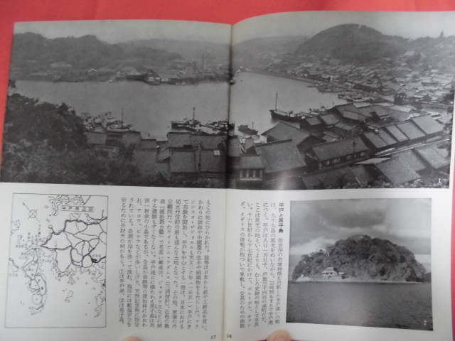 岩波写真文庫102　佐世保～基地の一形態　岩波書店　A_画像5