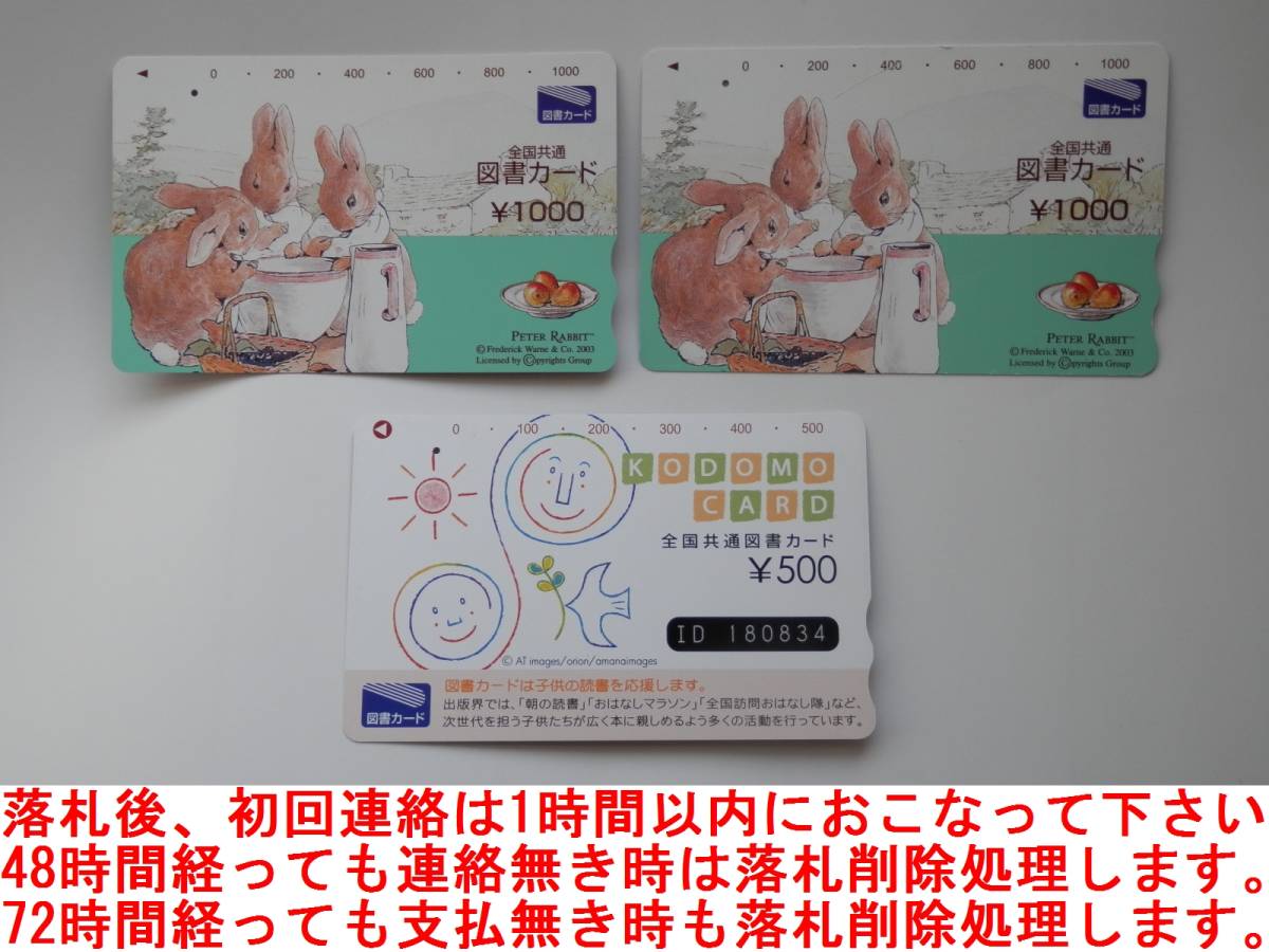 ヤフオク 図書カード 使用済み2 ピーターラビット Kodomo ヤフオク 図書カード 使用済み2 ピーターラビット Kodomo