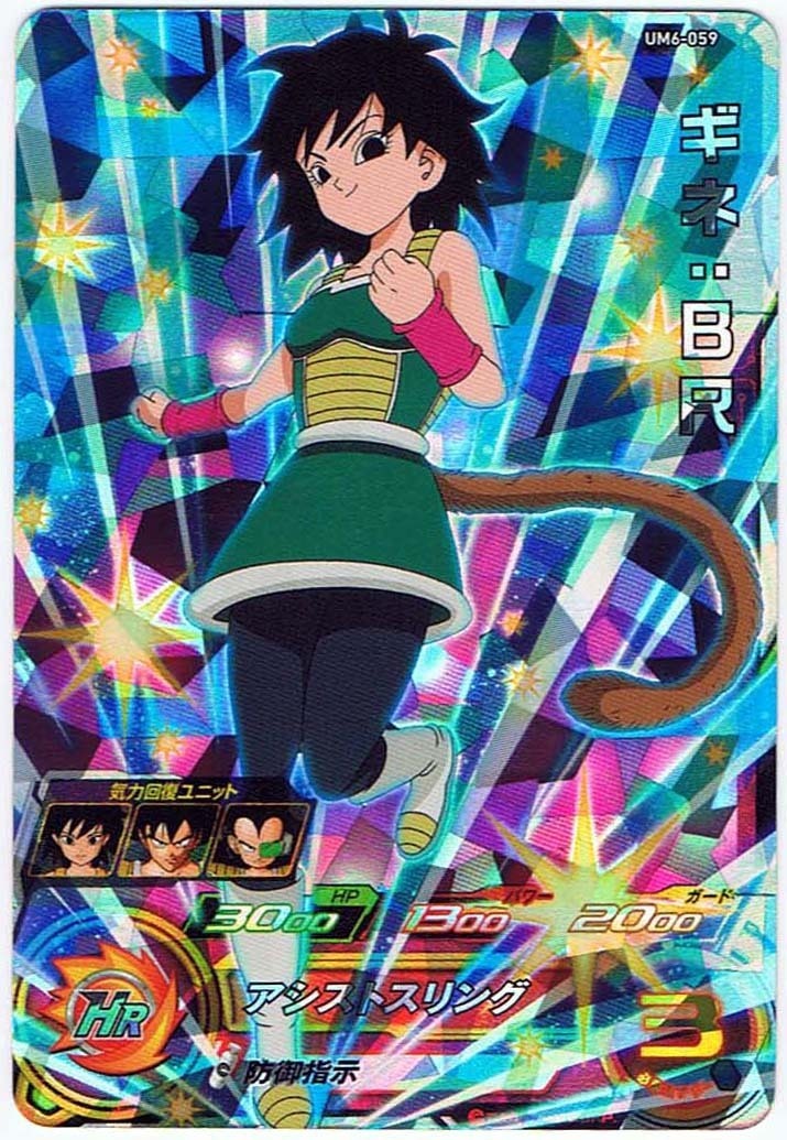 【ドラゴンボールヒーローズ】ギネ：BR(スーパーレア)UM6-059_画像は出品同一品ですが現物ではありません