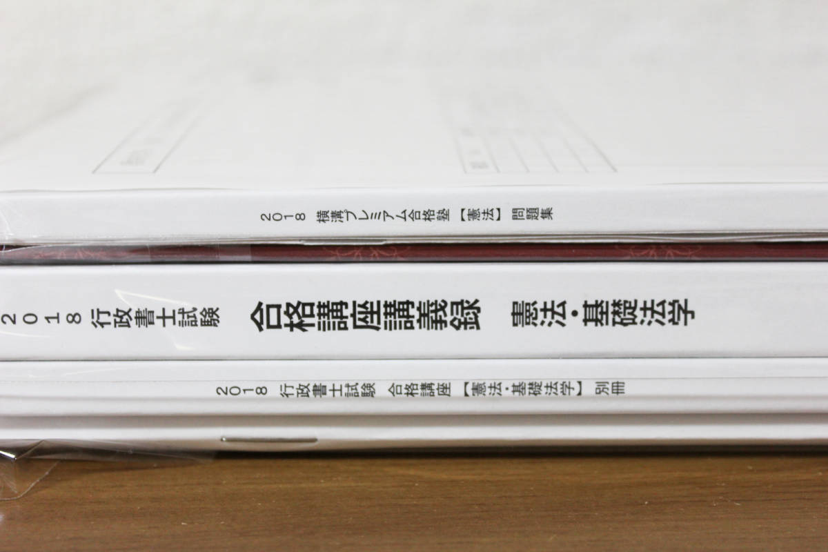 名入れ無料 年 行政書士 横溝プレミアム 憲法 知識力強化編