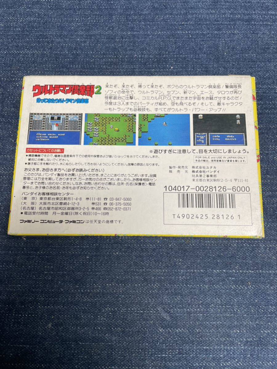 送料無料♪ ウルトラマン倶楽部 2 ファミコンソフト 端子メンテナンス済 動作品　同梱可能_画像2