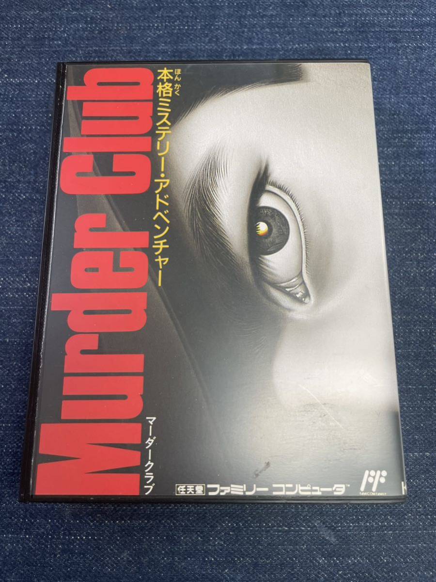 送料無料♪ 激レア♪ 美品♪ 完品♪ マーダークラブ さ殺人倶楽部 ファミコンソフト 端子メンテナンス済 動作品　同梱可能_画像1