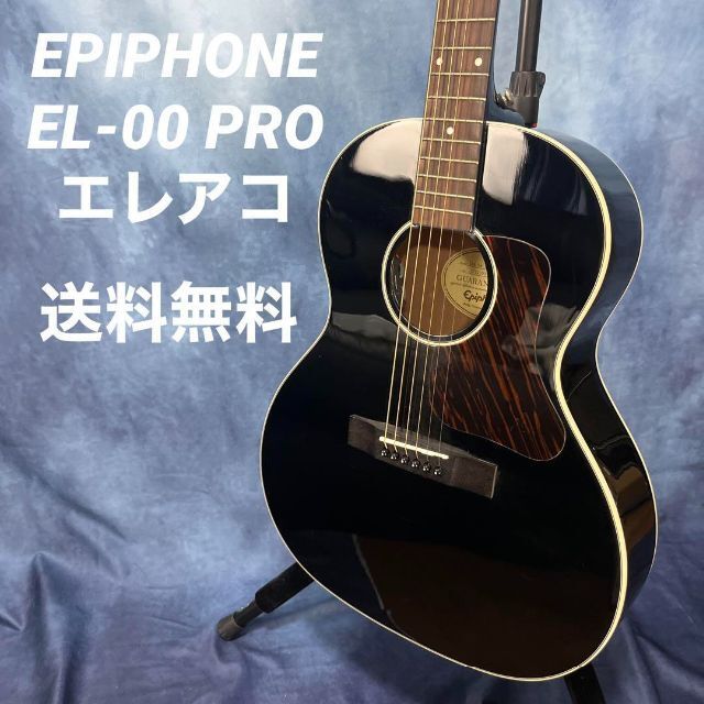 いいスタイル 【5014】 PR-4E 【5004】 NT EPIPHONE エレアコ EL-00