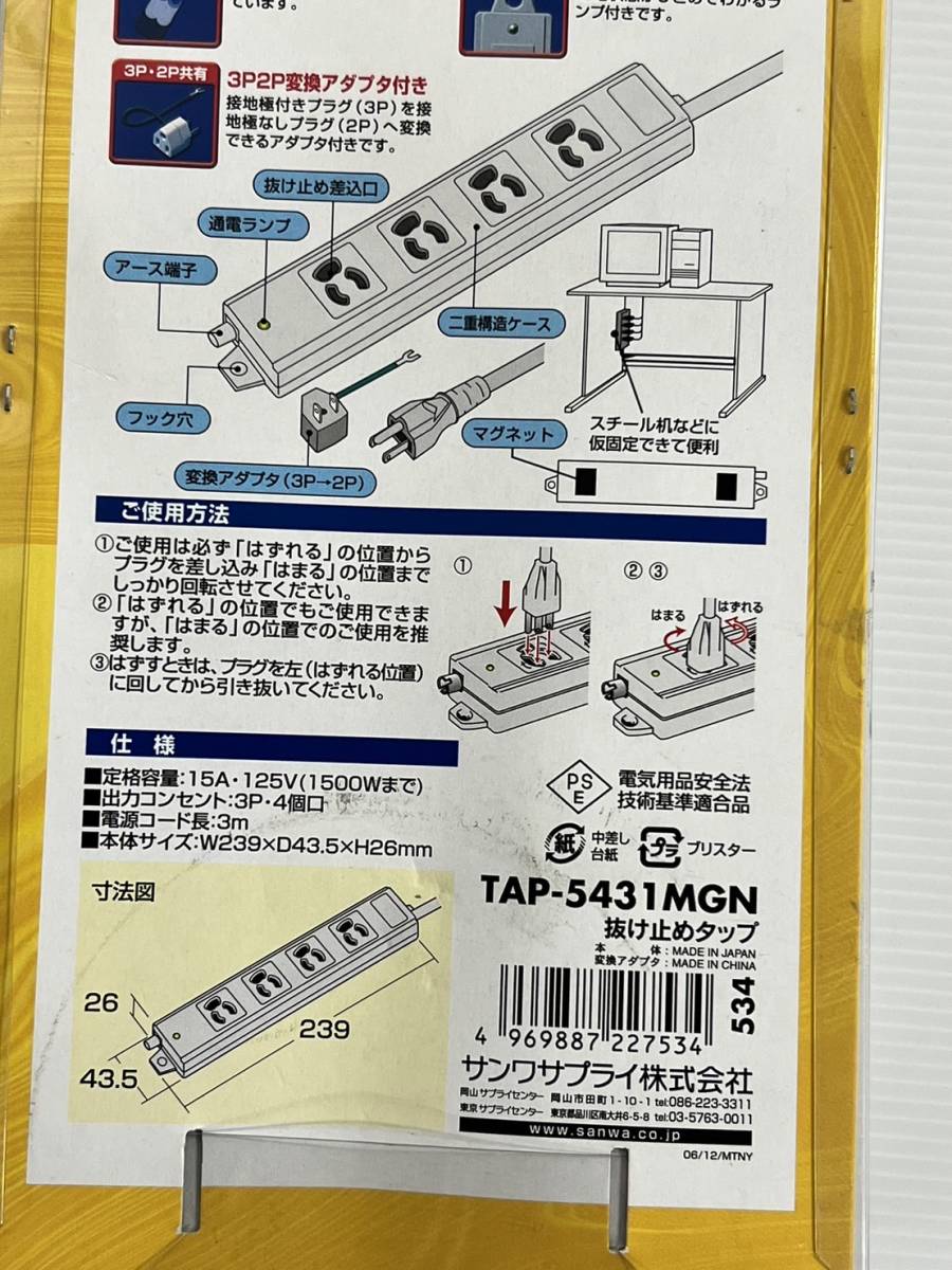 (JT2304)　SANWA　4個口電源タップ 抜け止め式OAタップ　TAP-5431MGN_画像4