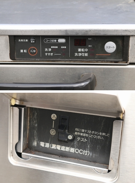 【ホシザキ】（W-300TUF）業務用食器洗浄機 アンダーカウンター 店舗用品 厨房機器 管ざ7941_画像5