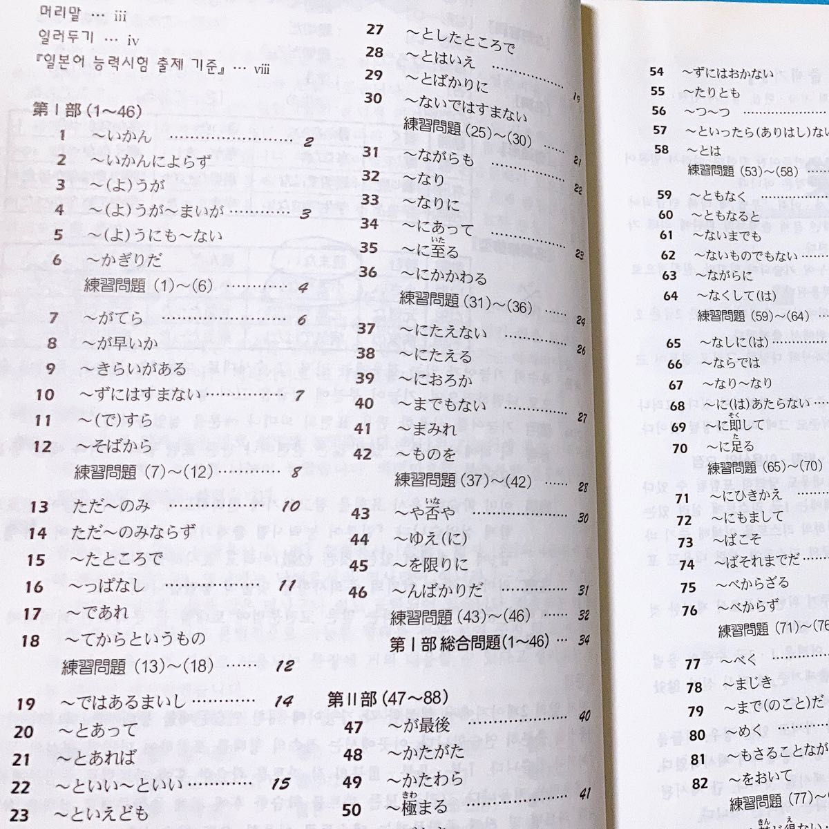 完全マスター日本語能力試験文法問題対策1級&2級