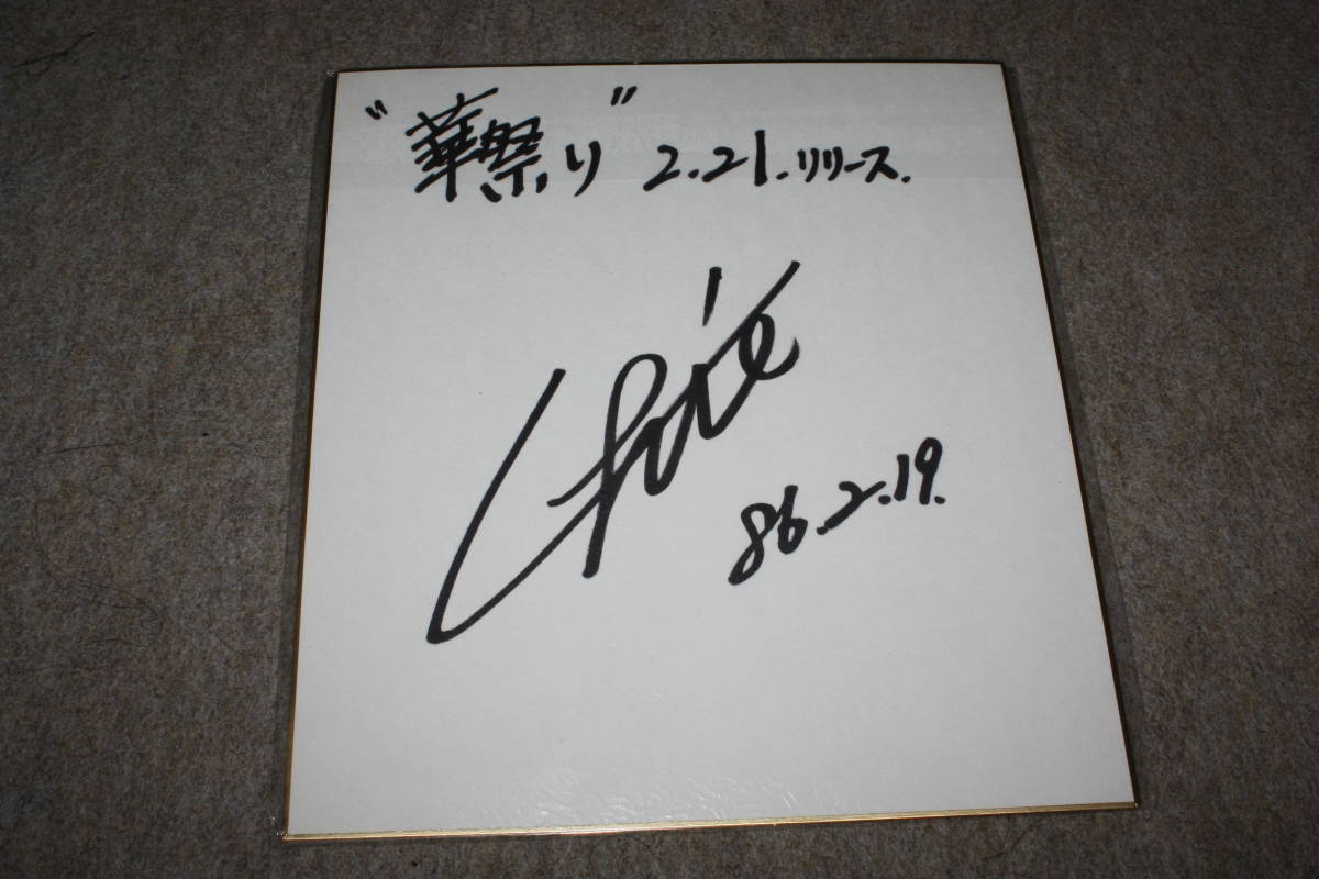  tail height thousand . san. autograph autograph square fancy cardboard 