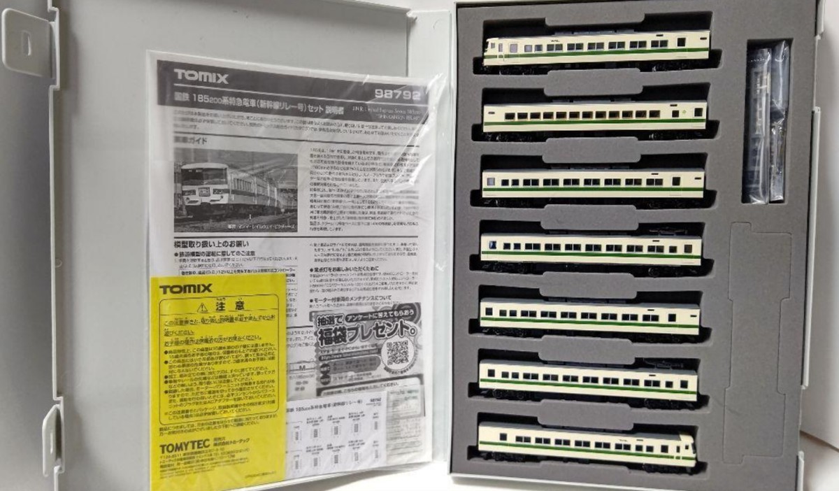 セール! 最終価格‼️TOMIX98792国鉄185系200番台(新幹線リレー号)⑦両