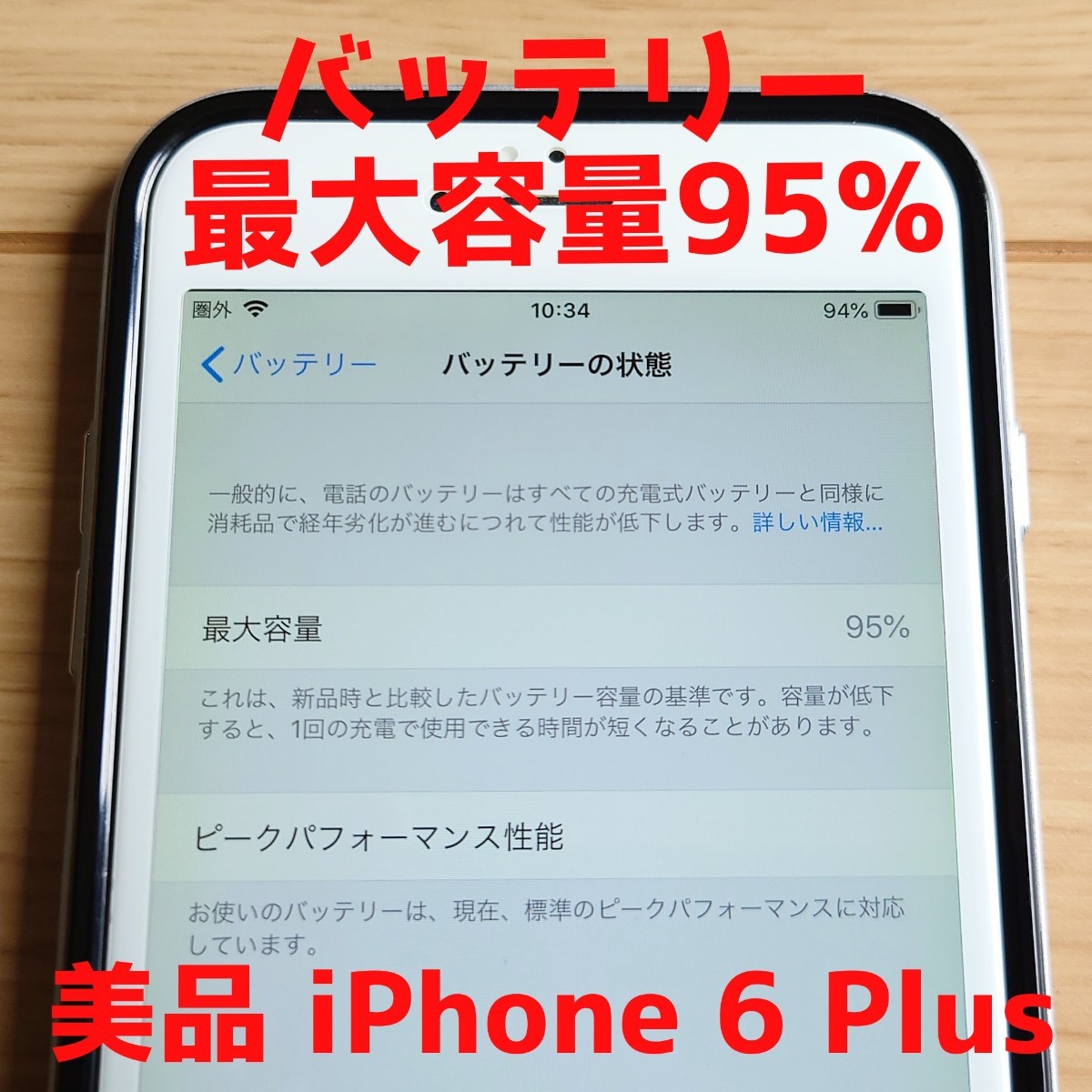Yahoo!オークション - ☆最大容量95%☆Apple アップル iPhone6 P...