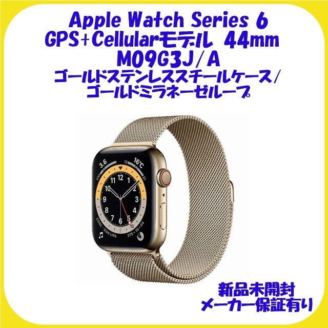 M09G3J/A Apple Watch Series6 アップルウオッチ 新品 未開封 未使用
