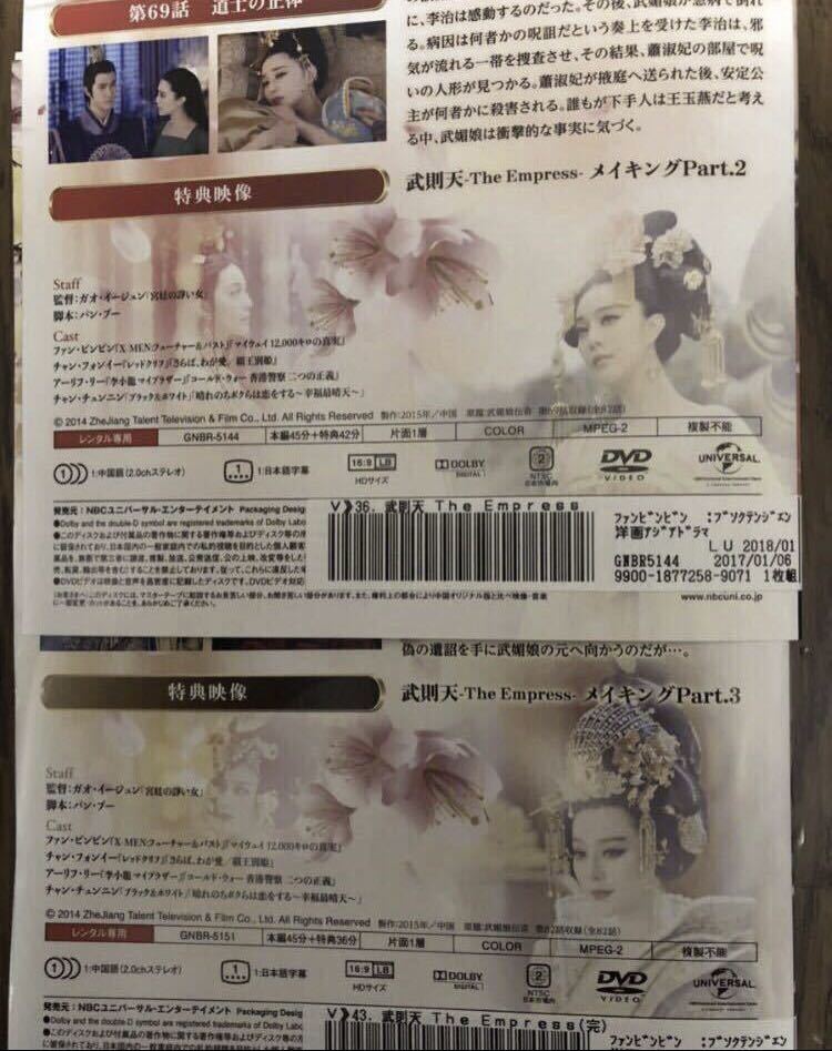 中国ドラマ 武則天 The Empress DVD 全話+特別収録13話+特典映像_画像10