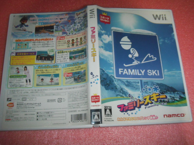 中古 WII ファミリースキー 動作保証 同梱可 　_画像1