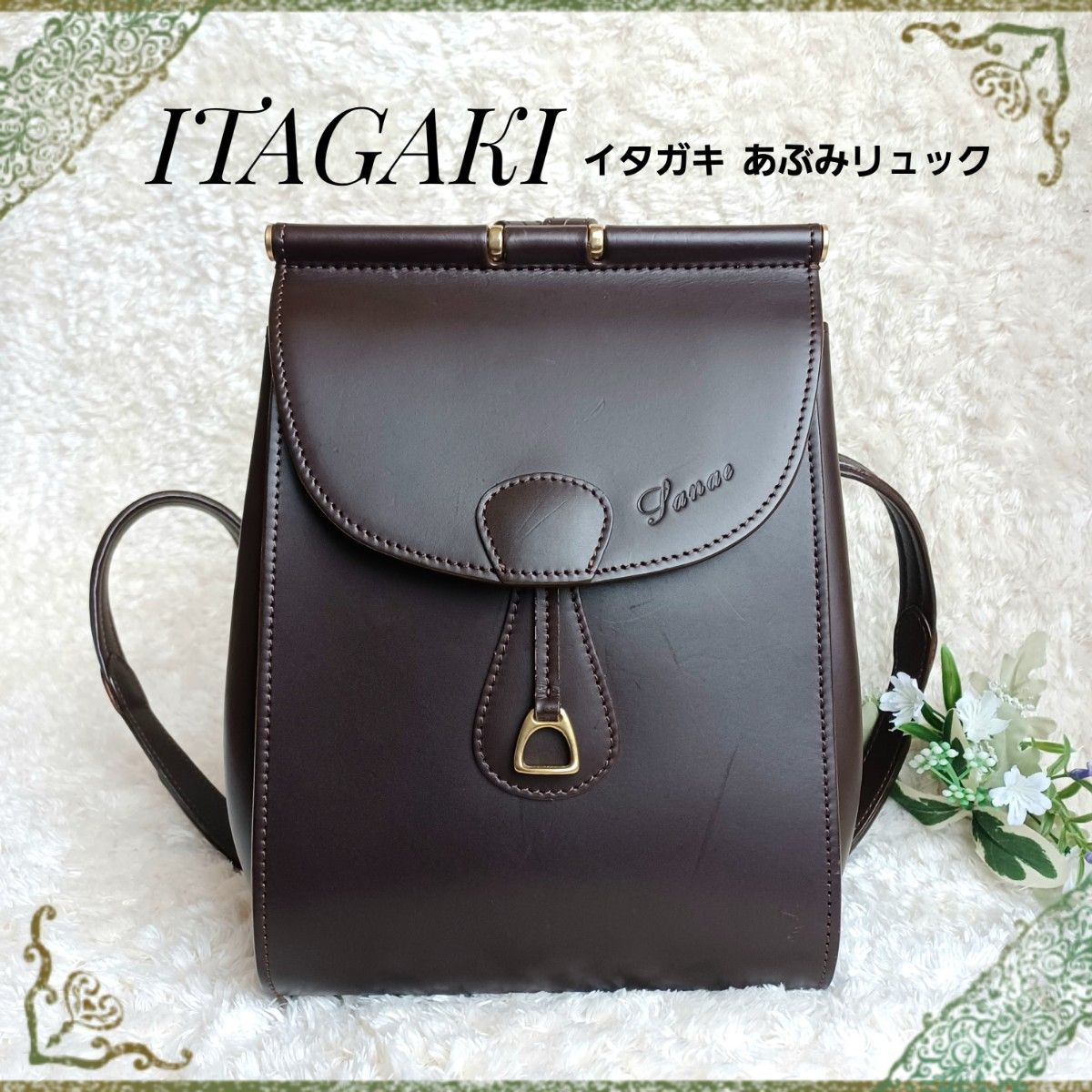 高級品☆ITAGAKI イタガキ☆あぶみリュック 本革リュック バックパック タンニンなめしの革  高品質 日本製 職人 