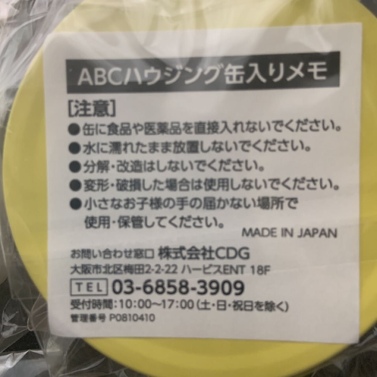 新品　非売品　ABCハウジング　メモ帳セットおうち柄メモ帳5個　缶入りメモ帳4個