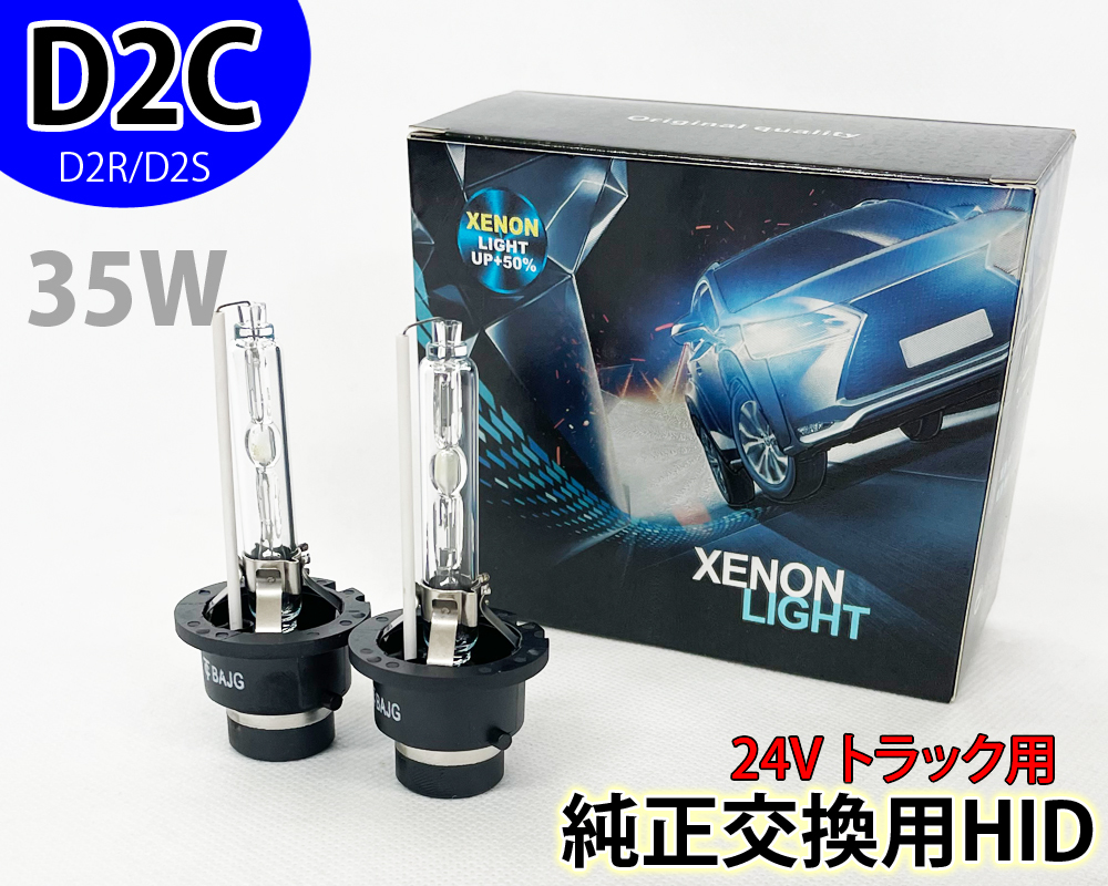 純正HID交換用 バルブ D2C D2S D2R 6000K da 2個 新品 通販