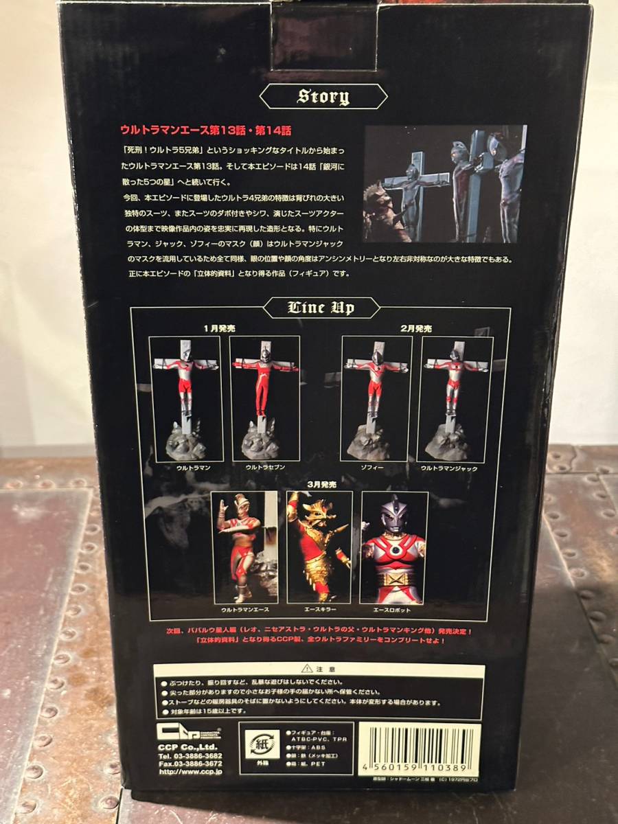 未使用品 CCP ゾフィー 死刑 ウルトラ5兄弟 ULTRAMAN A EPISODE 未使用品 CCP ゾフィー 死刑 ウルトラ5兄弟 ULTRAMAN A EPISODE