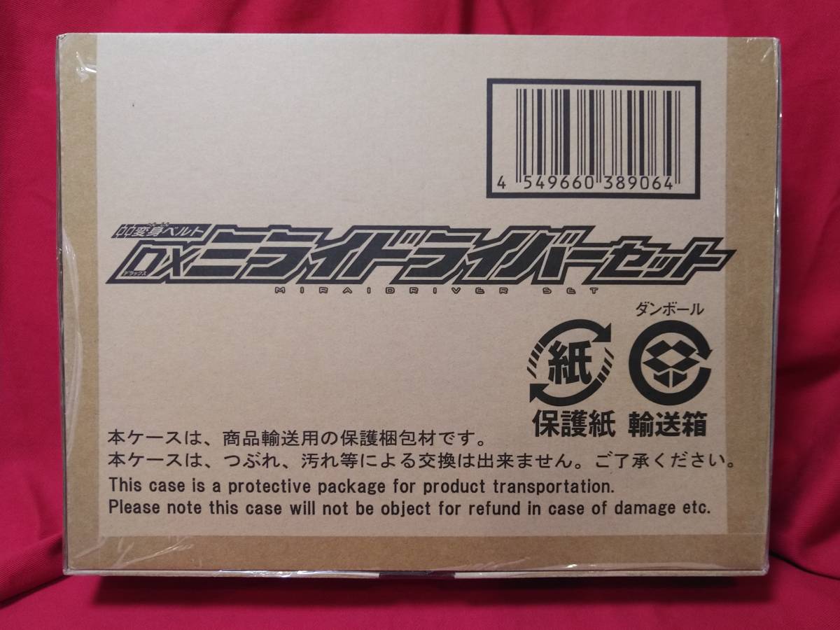 ★送料無料・輸送箱未開封・箱難あり★仮面ライダージオウ DXミライドライバーセット　【プレミアムバンダイ限定】　#仮面ライダージオウ