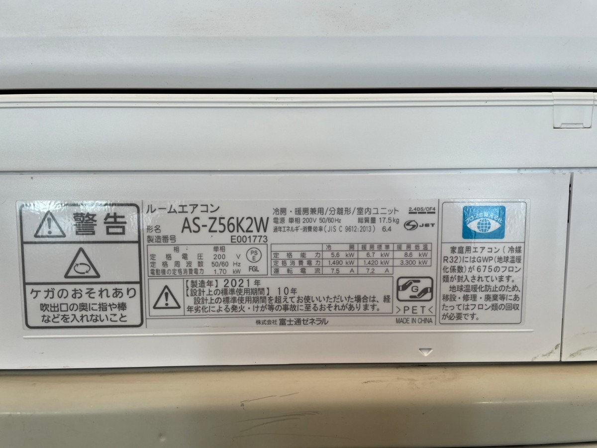 1059 富士通【AS-Z56K2W】2021年製 18畳 ルームエアコン 清掃済み