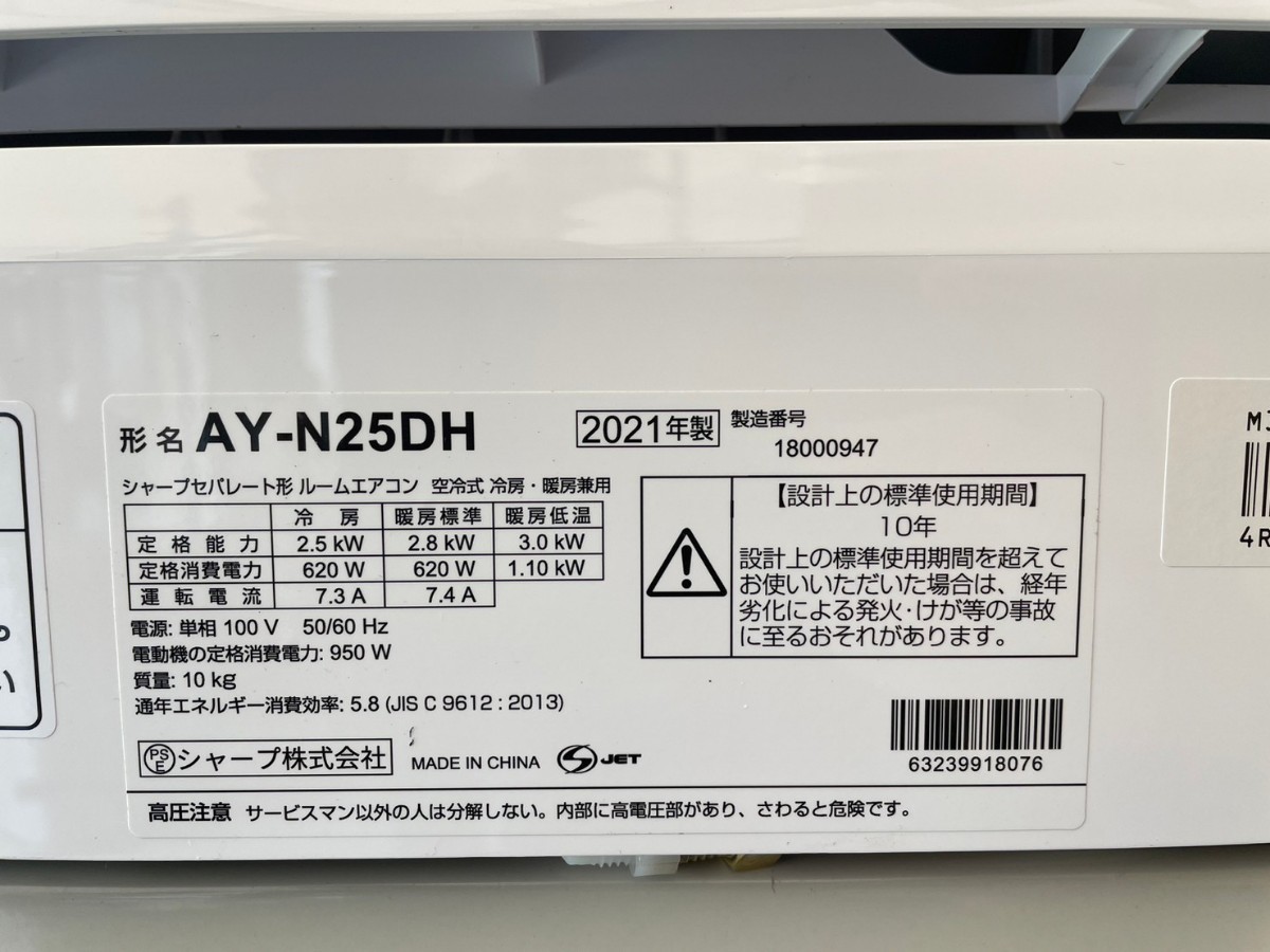 1070 シャープ【AY-N25DH】2021年製 8畳 ルームエアコン 清掃済み