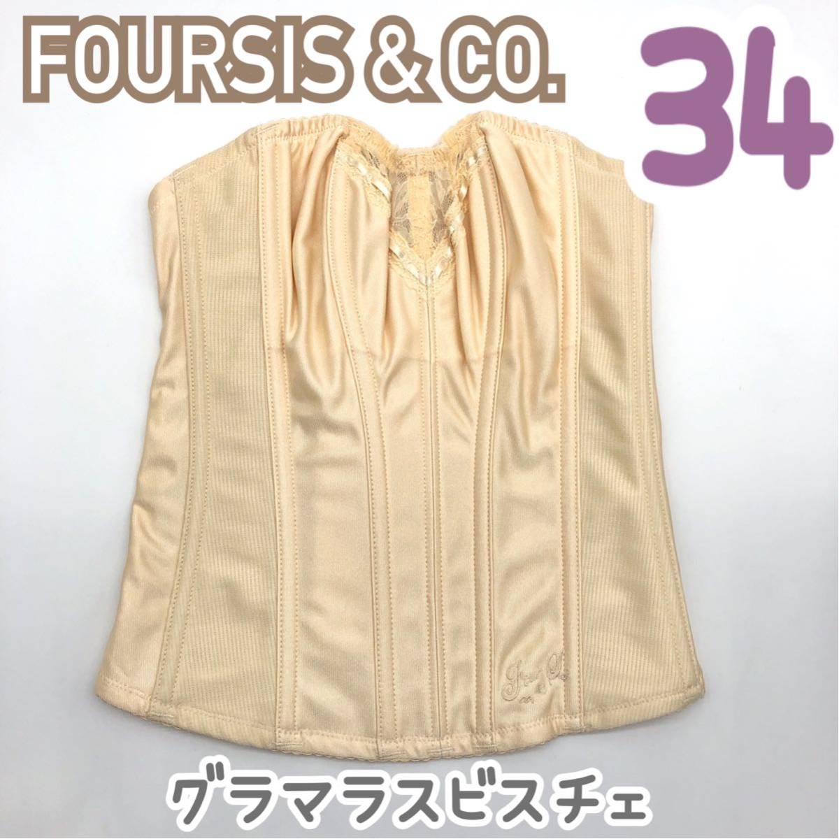 美品 FOURSIS &CO. フォーシス カンパニー グラマラスビスチェ ブライダルインナー 34 補正下着 コルセット インナー ウェディング 結婚式_画像1