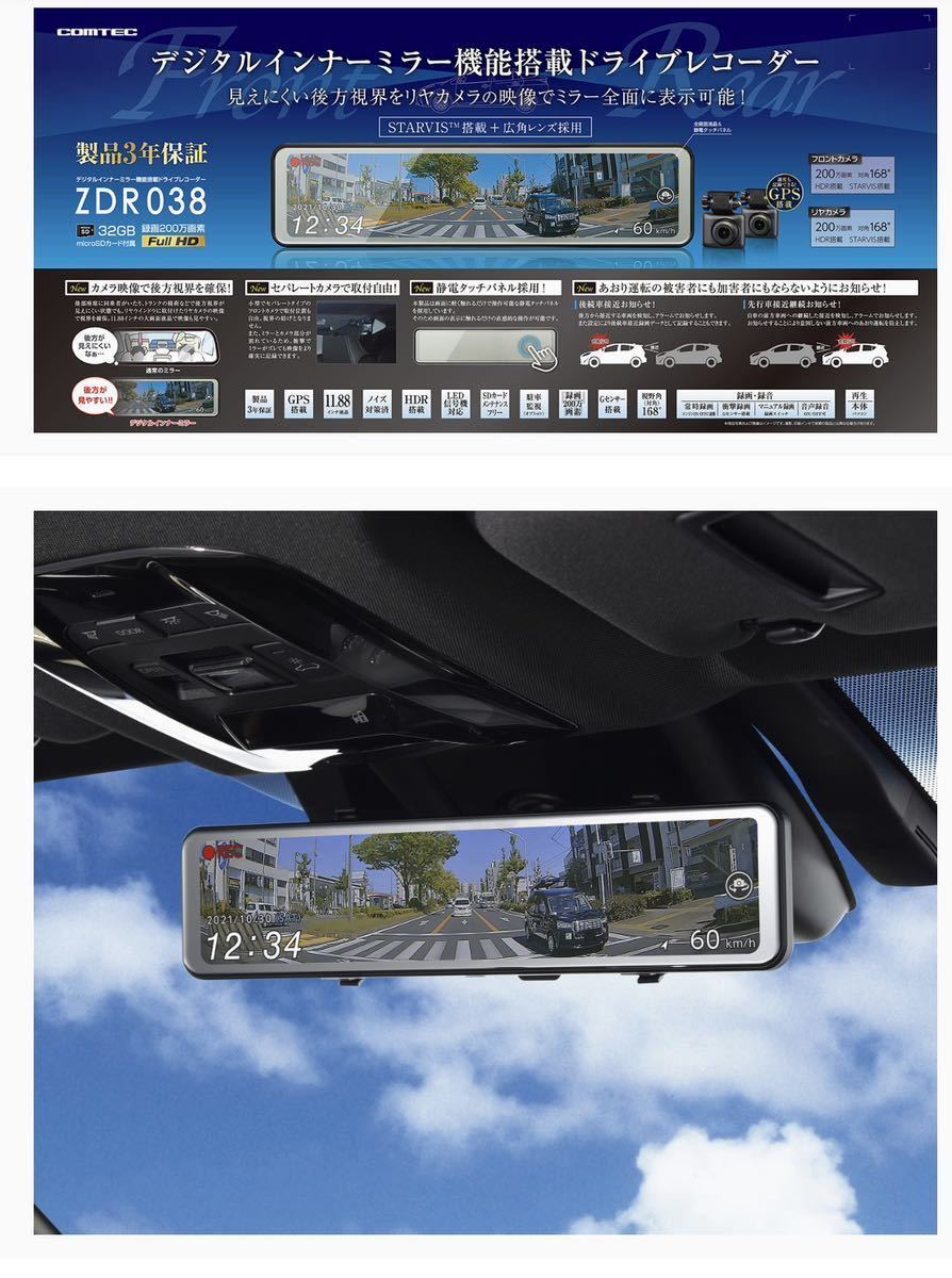 コムテック ZDR038(最終出品)-