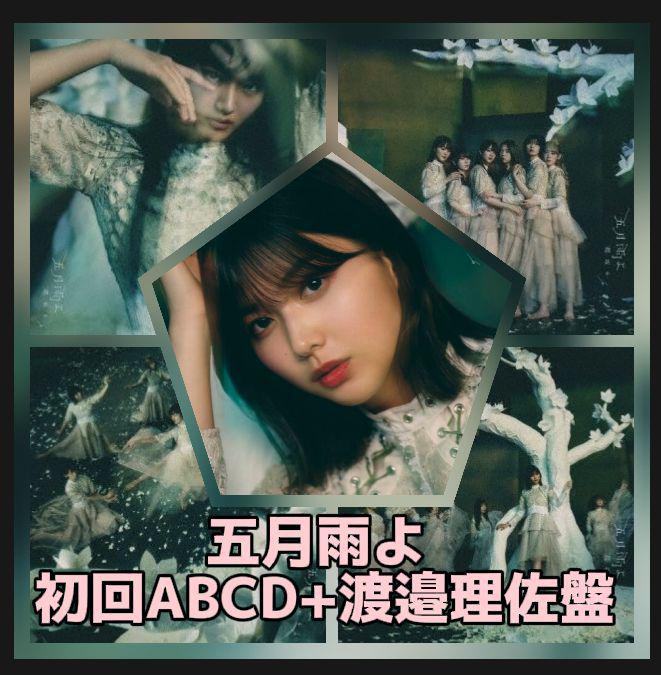  五月雨よ 特別仕様限定盤 + 初回限定盤ABCD 封入特典なし 櫻坂46 4thシングル ブルーレイ付き 渡邉理佐 d_画像1