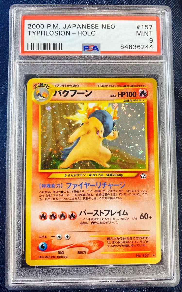 お気に入りの SR ライチ ポケモンカード 旧裏 バクフーンPSA9 ポケモン