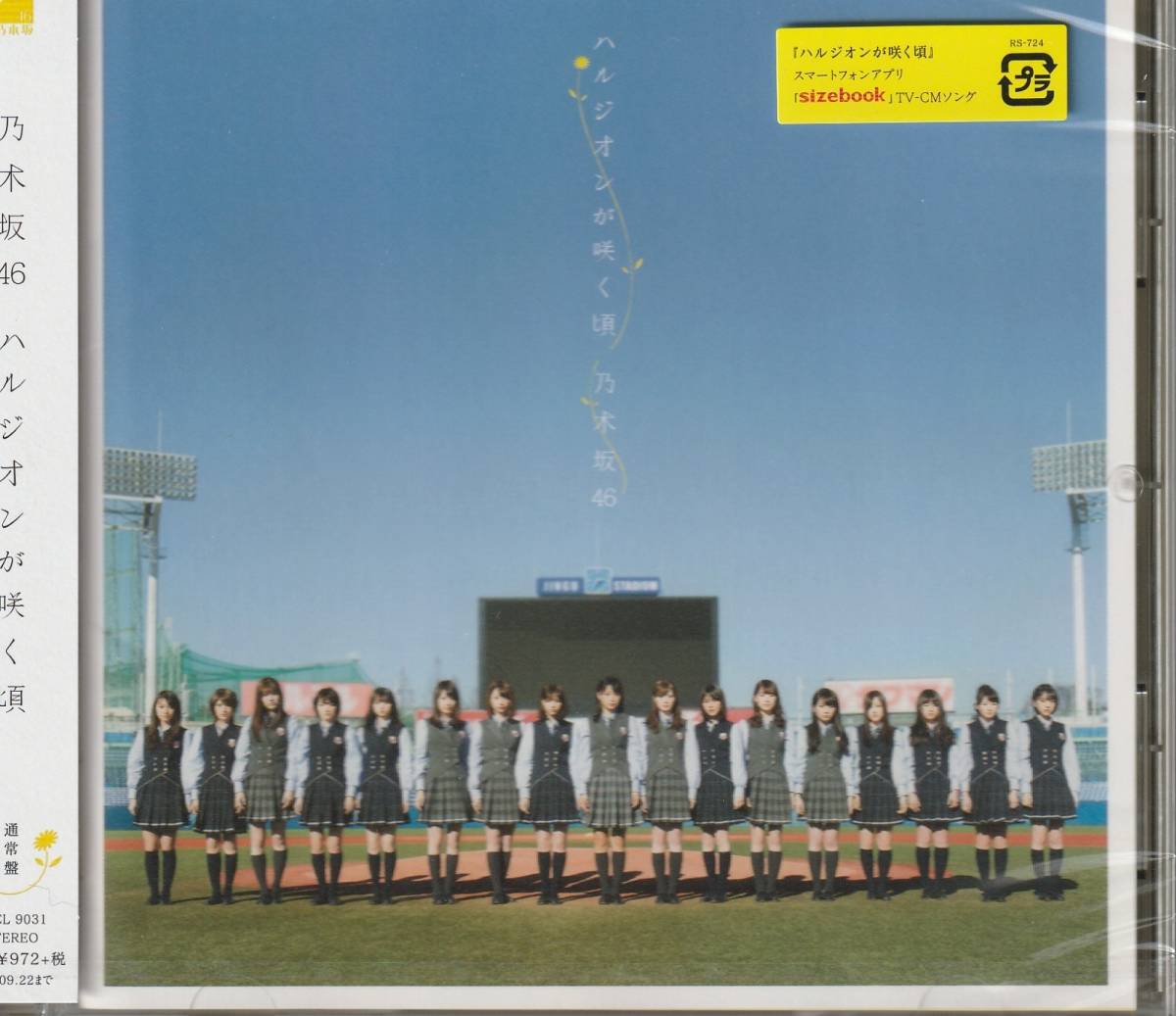 乃木坂４６　CD　ハルジオンが咲く頃　通常盤　未開封_画像1