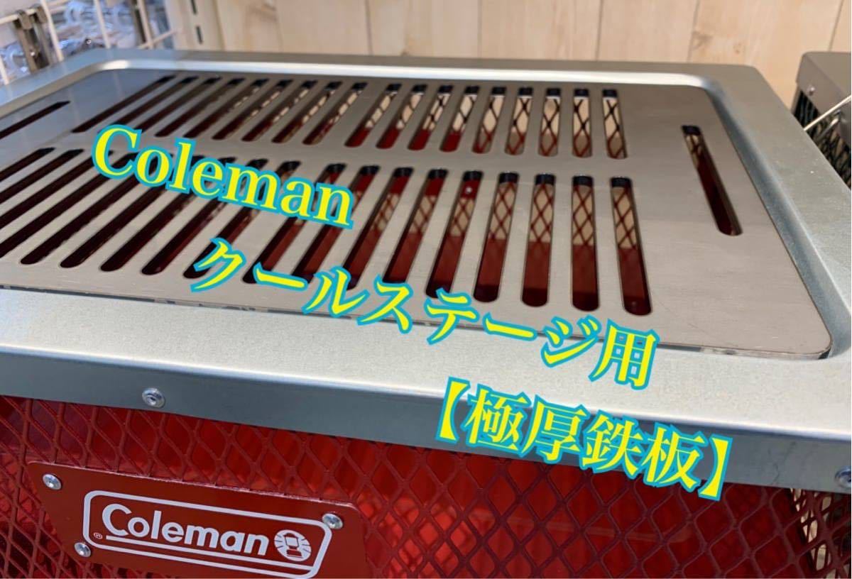 ヘラ付き コールマン クールステージ 6mm 鉄板 焼肉 キャンプ BBQ バーベキュー ソロキャン の画像1