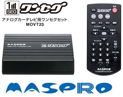 ★【未使用】★MASPRO マスプロ電工●車載用ワンセグVHFトランスミッター●アナログカーテレビ用 ワンセグセット★MOVT2D