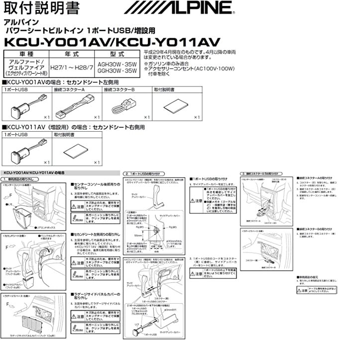★送料520円★アルパイン●パワーシートビルトイン1ポートUSB★KCU-Y001AV・★KCU-Y011AV●2個セット●30系 アルファード ヴェルファイア_画像4