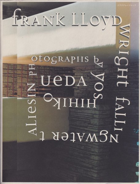上田義彦写真集　Frank Lloyd Wright: Fallingwater / Taliesin