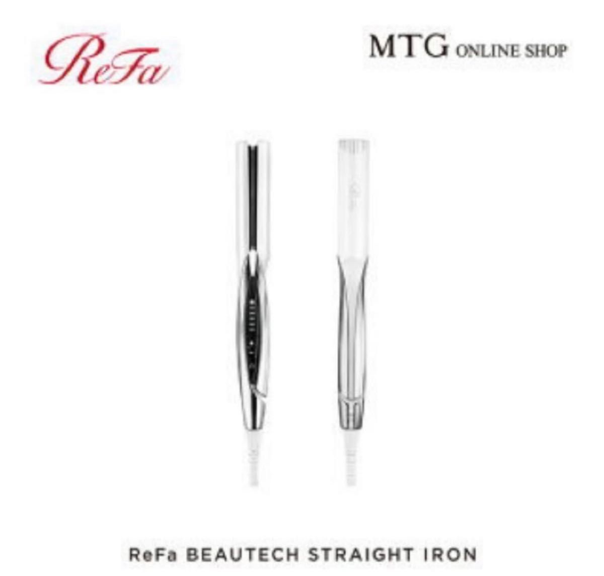 新品未使用未開封】 ReFa BEAUTECH STRAIGHT IRON リファ ビューテック