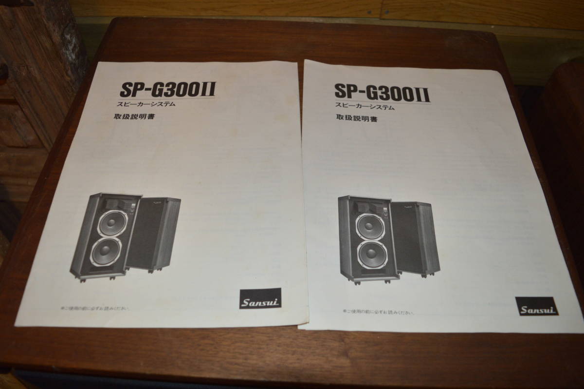 サンスイ SANSUI SP-G300II オーディオ 動作品 取説付 検索 サンスイ SANSUI SP-G300II オーディオ 動作品 取説付 検索