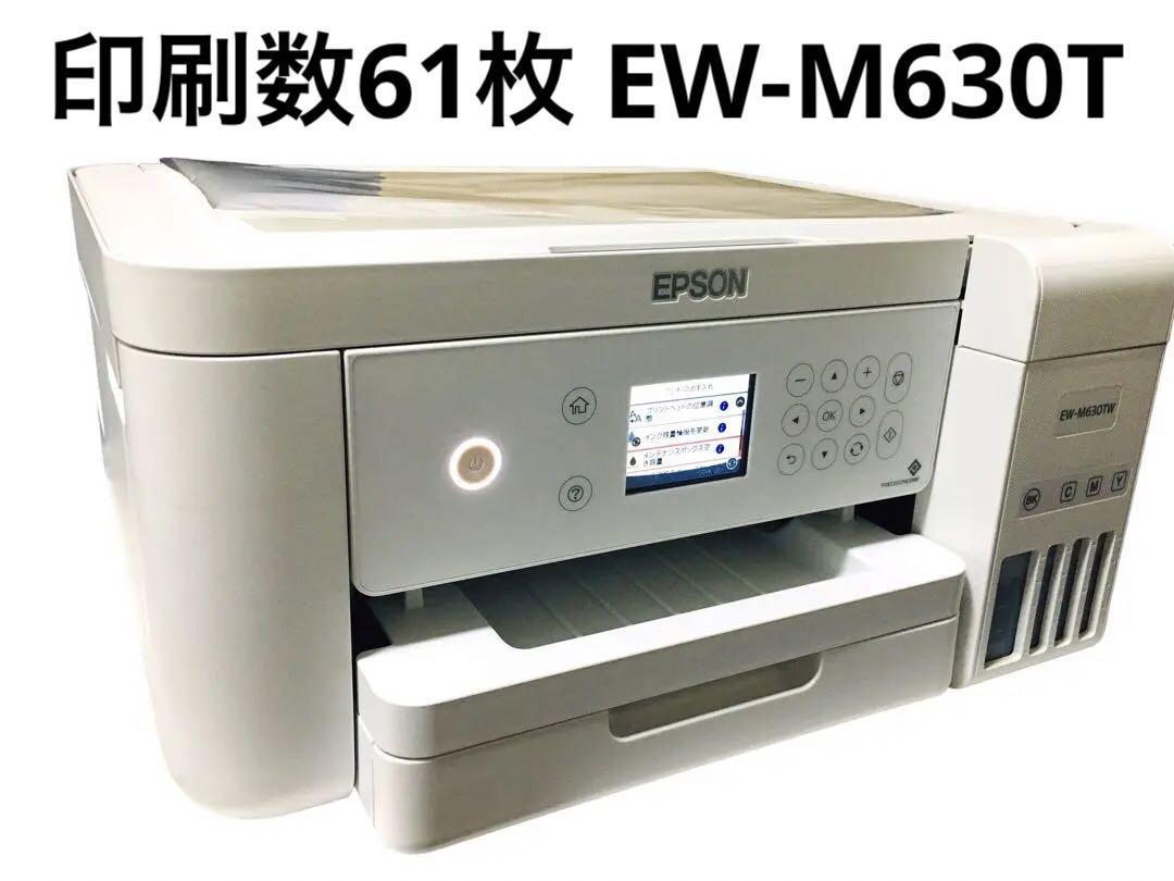 即日発送 送料無料 美品 印刷総枚数 61枚 使用感少 EPSON 複合機 プリンタ エプソン EW-M630T 白 タンク 2020 ホワイト  エコタンク