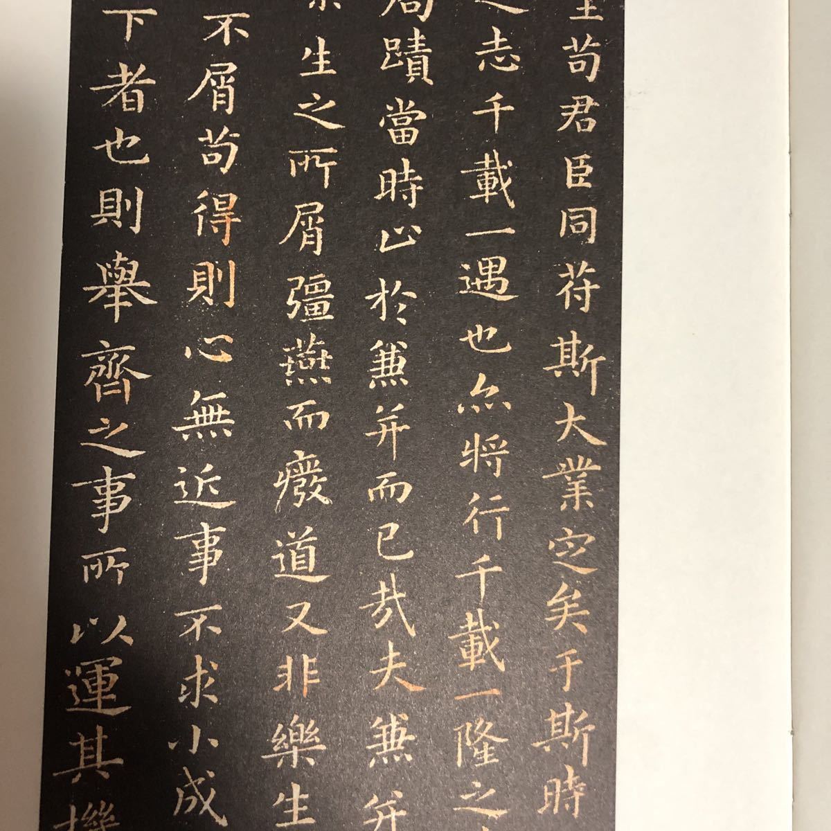 【名家法帖 】鐘ヨウ　小楷六種　楷書経典作　釈文付　伝世碑帖　希少_画像9