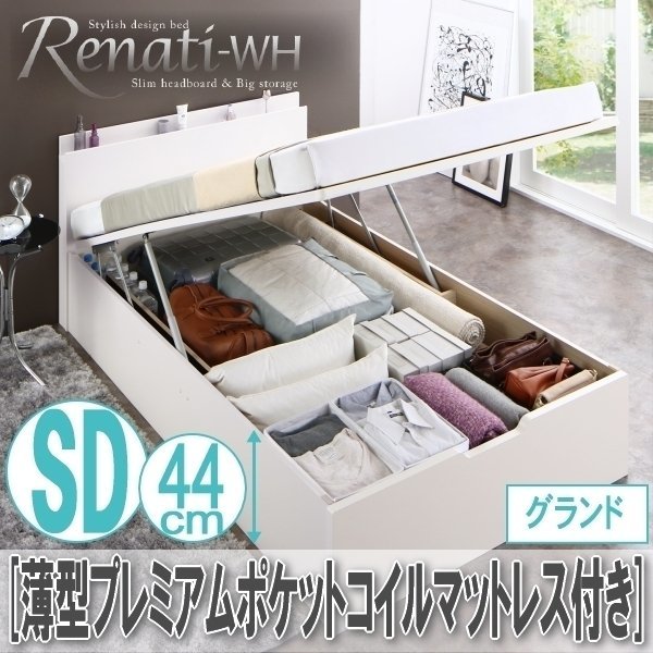 2350】国産跳ね上げ収納ベッド[Renati-WH][レナーチ]薄型プレミアム