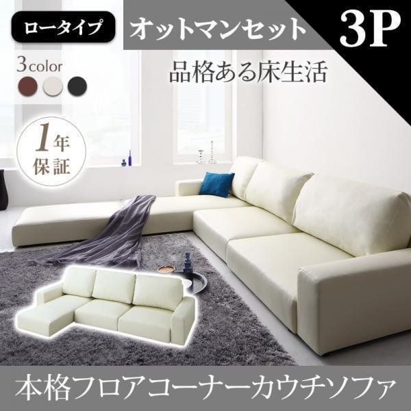 0090】くつろぎのフロアライフ!フロアコーナーカウチソファ 0090】くつろぎのフロアライフ!フロアコーナーカウチソファ